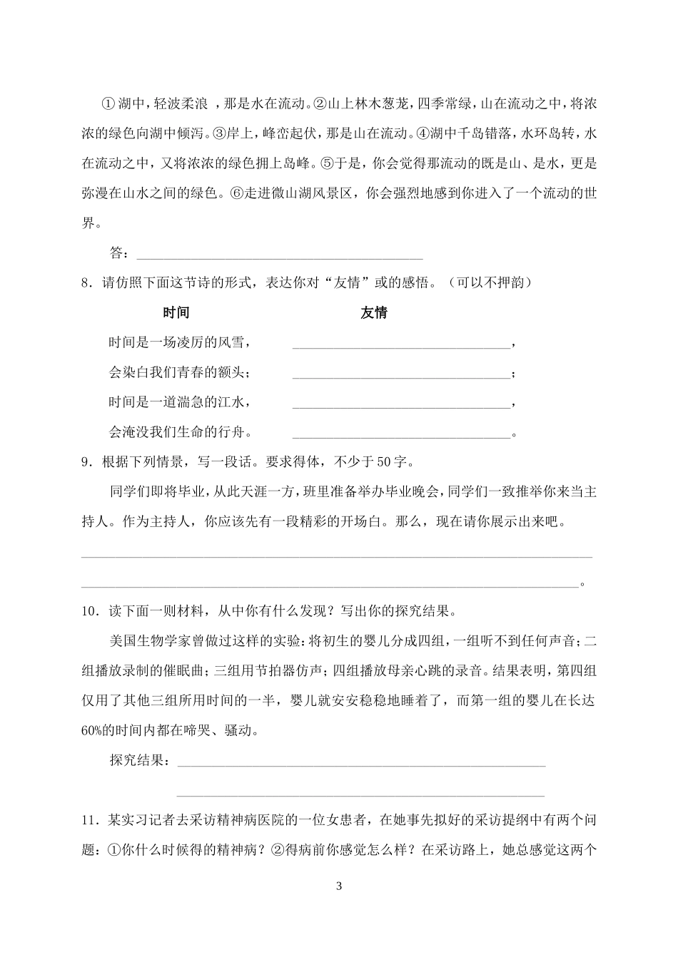 高邮市第一中学二轮教学案修辞、语言运用练习_第3页