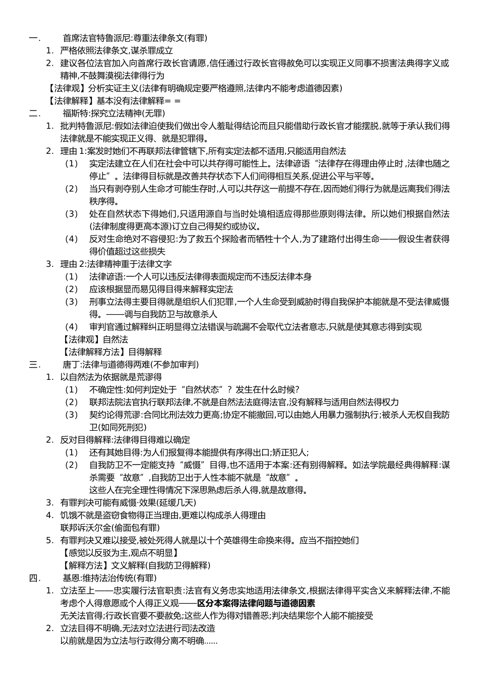 洞穴奇案的十四种判决完整归纳_第1页