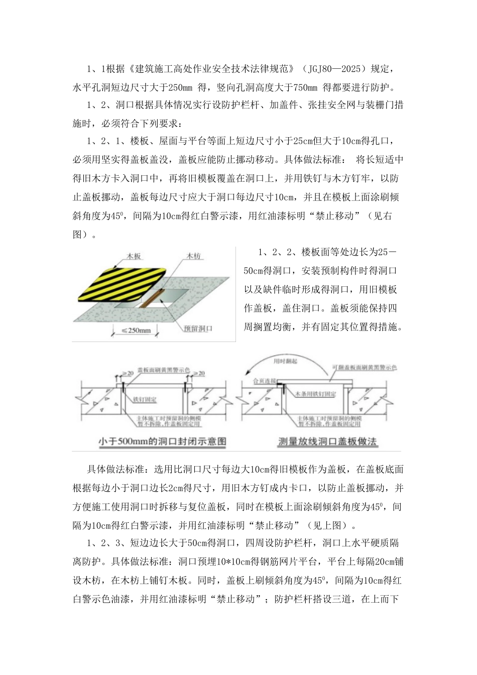洞口防护安全技术交底_第2页