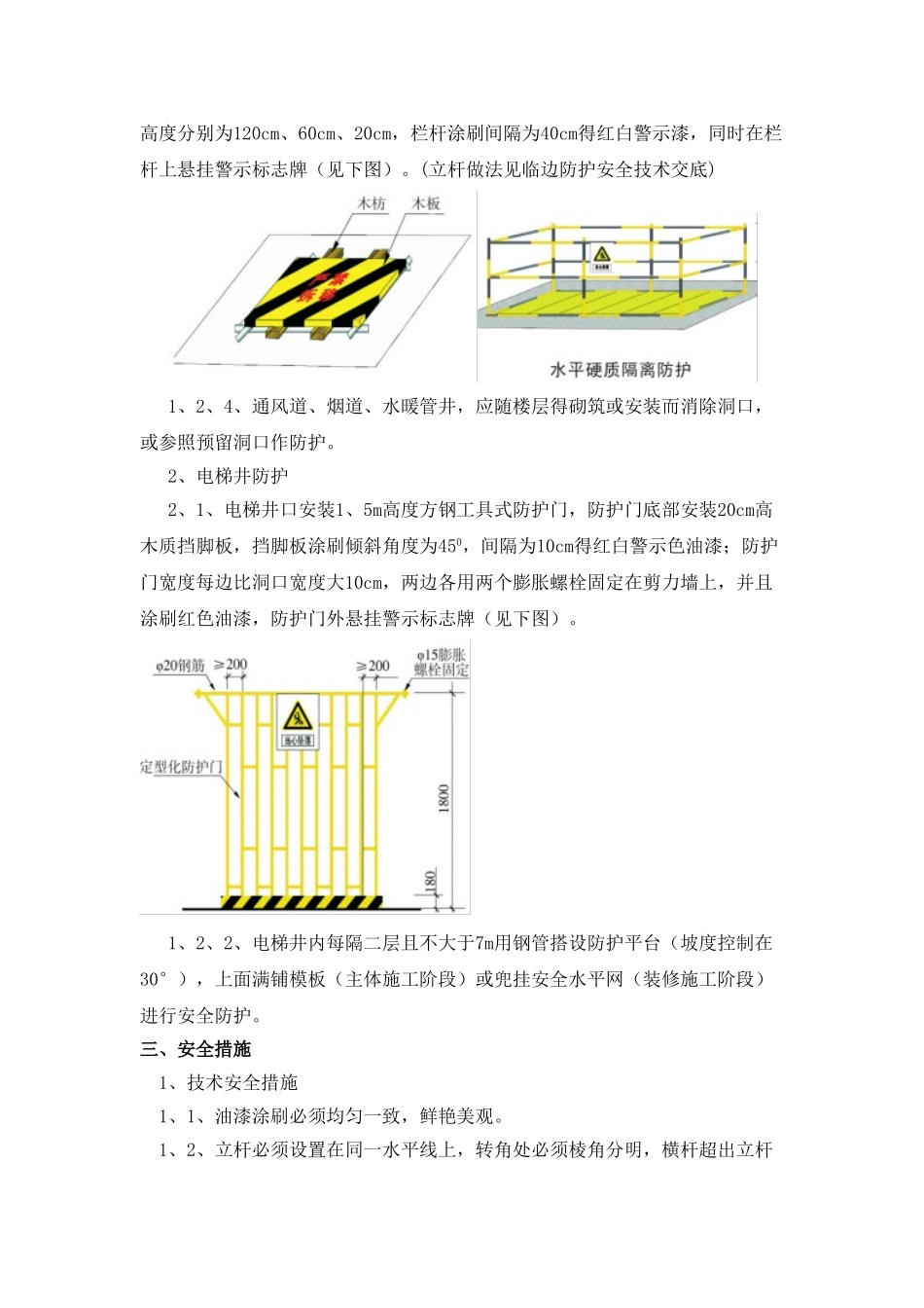 洞口防护安全技术交底_第3页