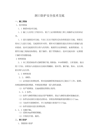 洞口防护安全技术交底