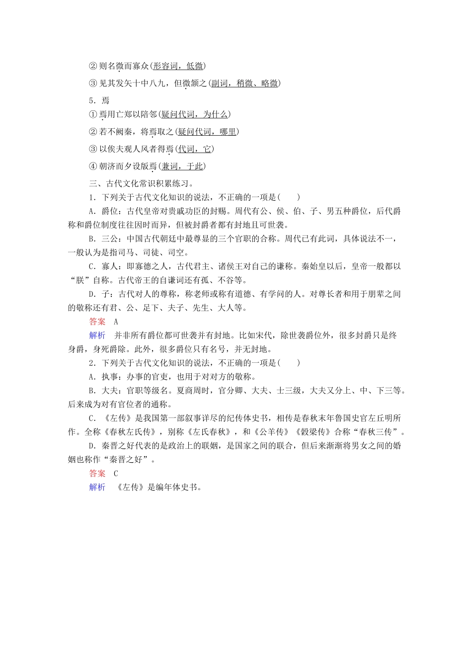 高考语文一轮复习 第2编 古诗文阅读 日习计划第1天——烛之武退秦师教学案-人教版高三全册语文教学案_第2页