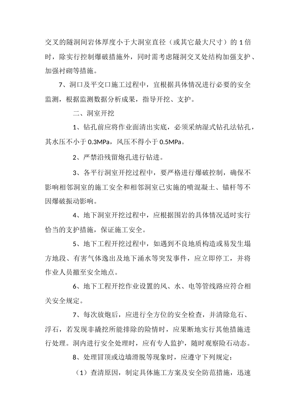 洞挖石方安全技术措施_第2页