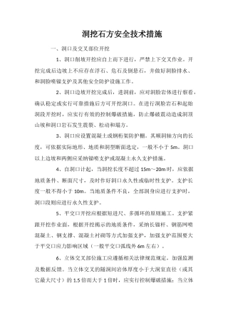 洞挖石方安全技术措施