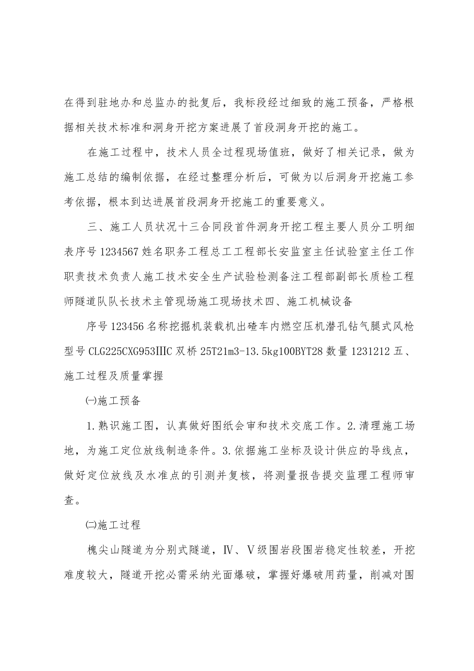 洞身开挖首件工程施工总结_第2页