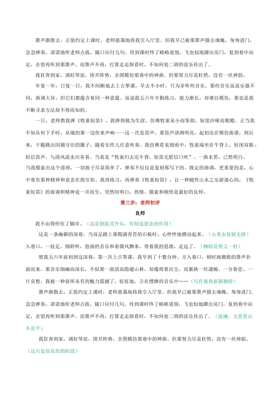 高考语文 作文写作与评改示范系列一 评改《良师》素材-人教版高三全册语文素材_第2页