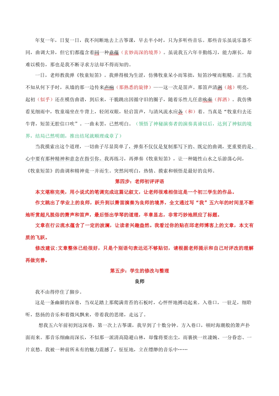 高考语文 作文写作与评改示范系列一 评改《良师》素材-人教版高三全册语文素材_第3页