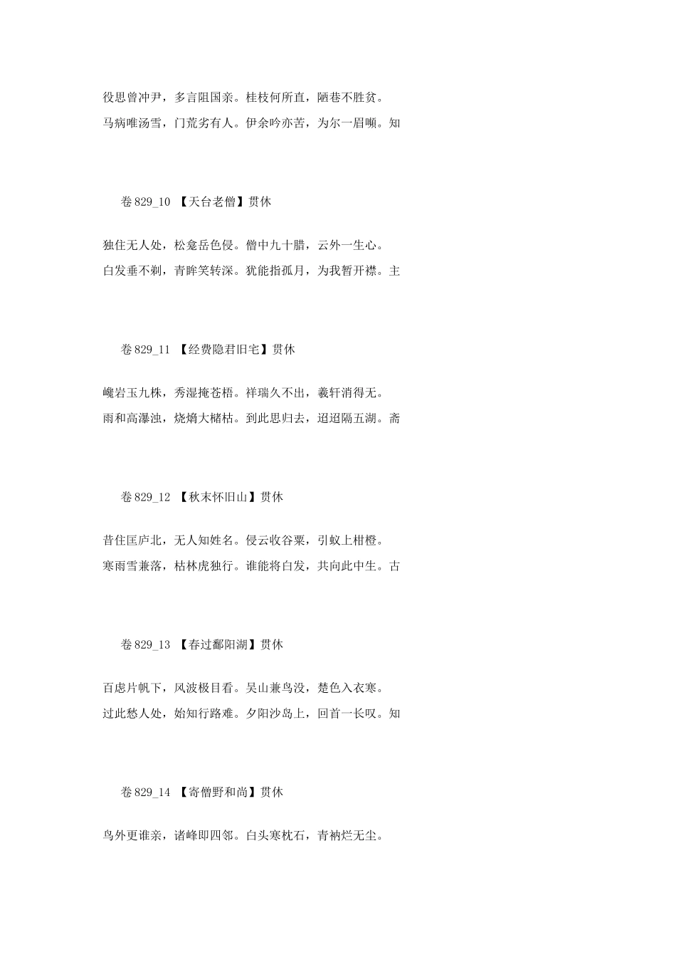 高考语文 最易命题的唐诗大全 卷829素材_第3页