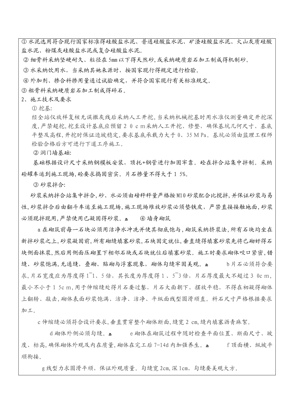 洞门墙施工技术交底_第2页