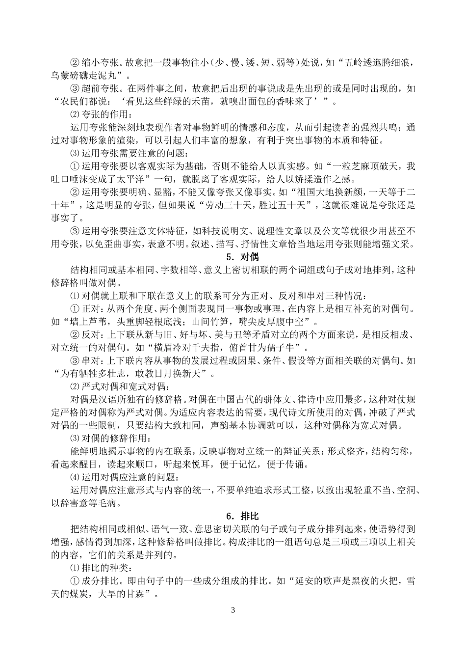 高邮市第一中学高三语文常见八种修辞方法的运用规则学案_第3页