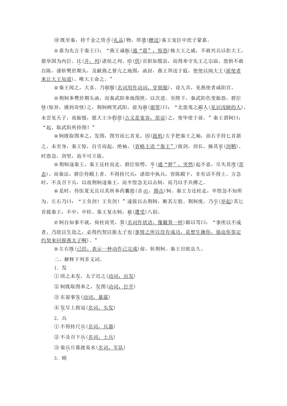 高考语文一轮复习 第2编 古诗文阅读 日习计划第2天——荆轲刺秦王教学案-人教版高三全册语文教学案_第2页