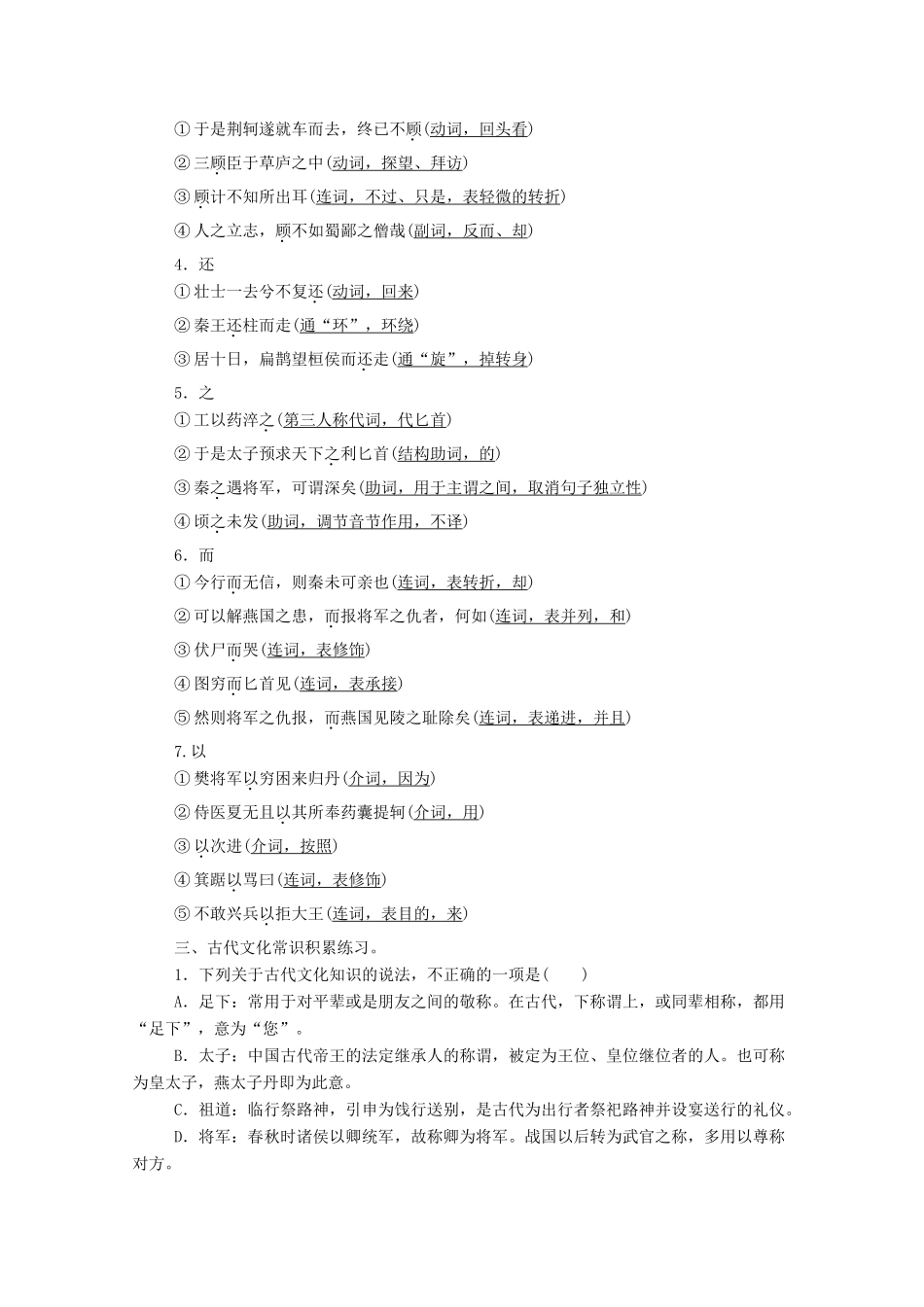 高考语文一轮复习 第2编 古诗文阅读 日习计划第2天——荆轲刺秦王教学案-人教版高三全册语文教学案_第3页