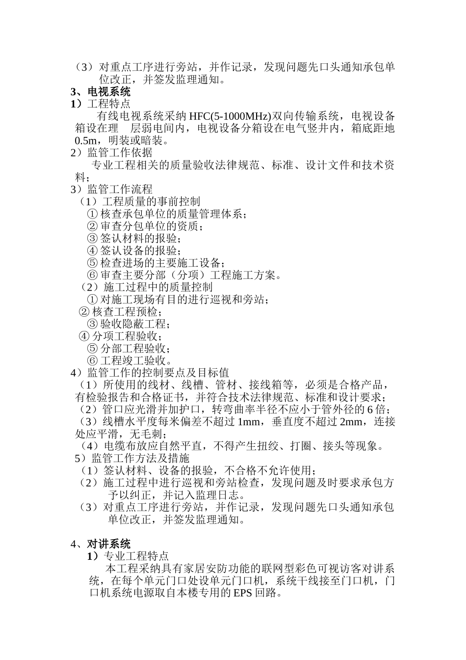 津塔写字楼项目弱电系统监管_第3页