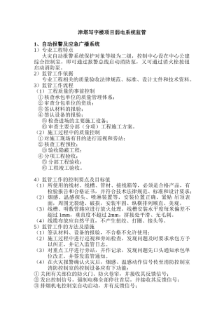 津塔写字楼项目弱电系统监管