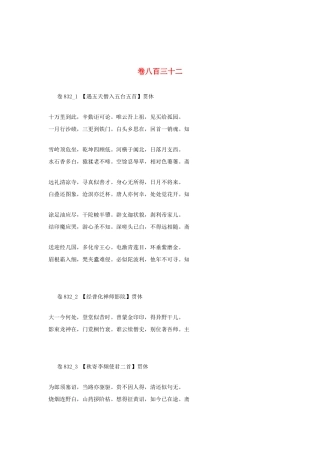 高考语文 最易命题的唐诗大全 卷832素材