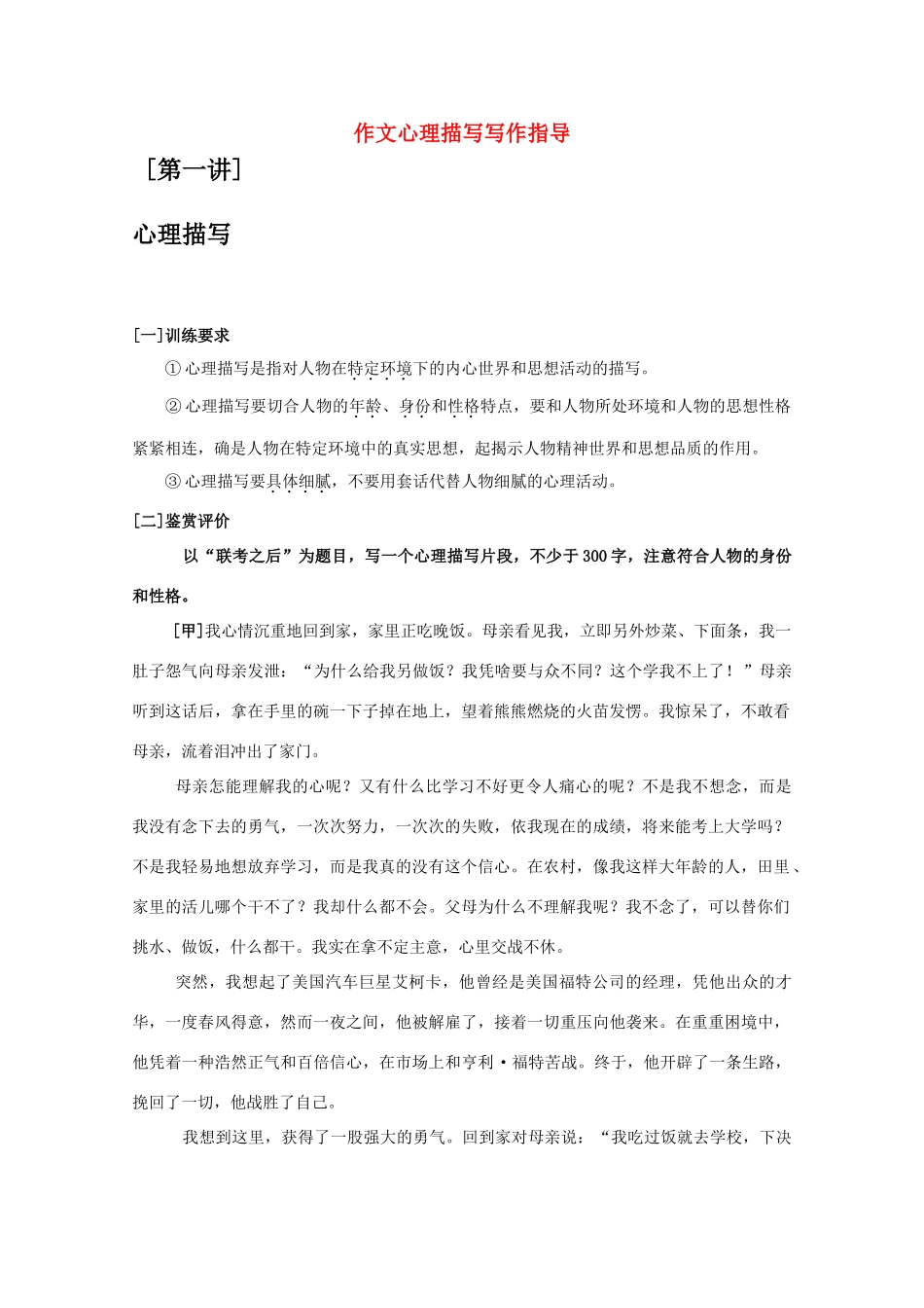 高考语文 作文心理描写写作指导素材_第1页