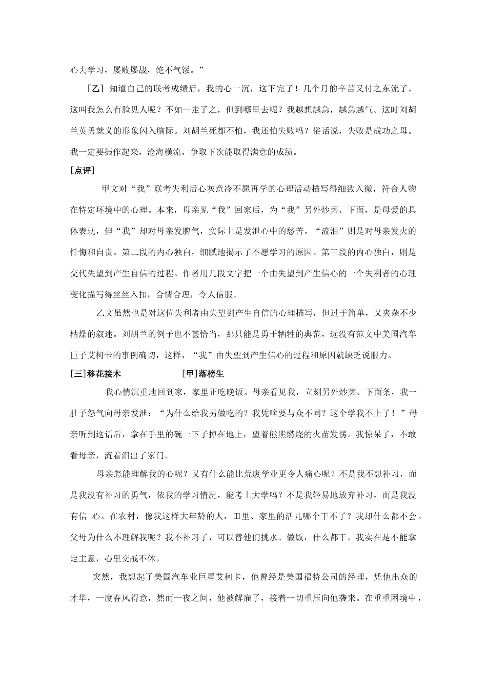 高考语文 作文心理描写写作指导素材_第2页