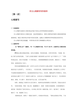 高考语文 作文心理描写写作指导素材