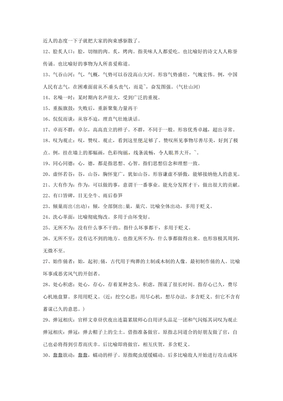 高考语文复习备考策略 专题04 正确使用词语（包括熟语）容易用错感情色彩的成语-人教版高三全册语文素材_第2页