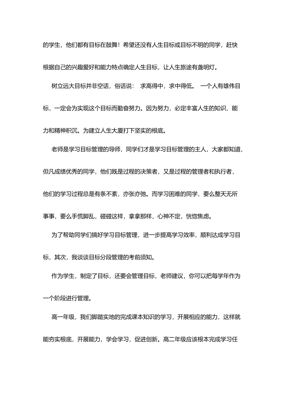 津天九中青春校园广播稿：学习目标分段管理_第2页