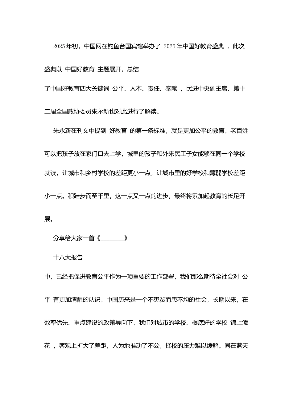 津天九中青春校园广播稿(2)_第2页