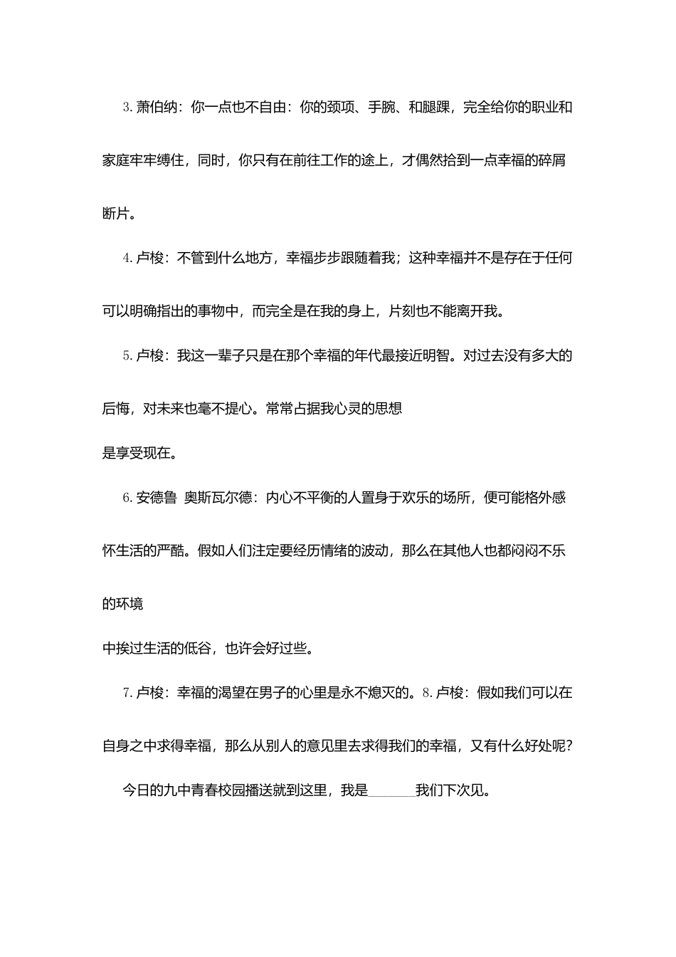 津天九中青春校园广播稿：幸福的追求_第3页