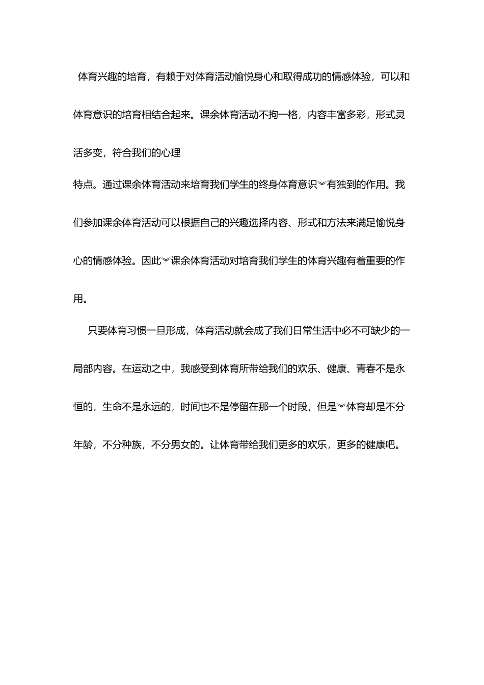 津天九中青春校园广播稿：加强体育锻炼_第3页