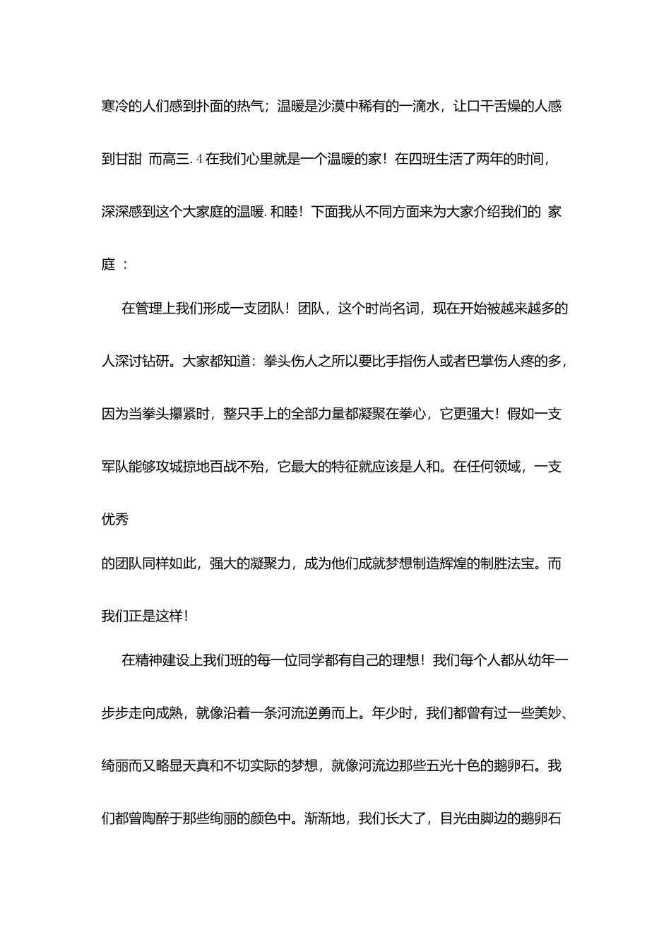 津天九中青春校园广播稿：建设我们的班集体_第2页