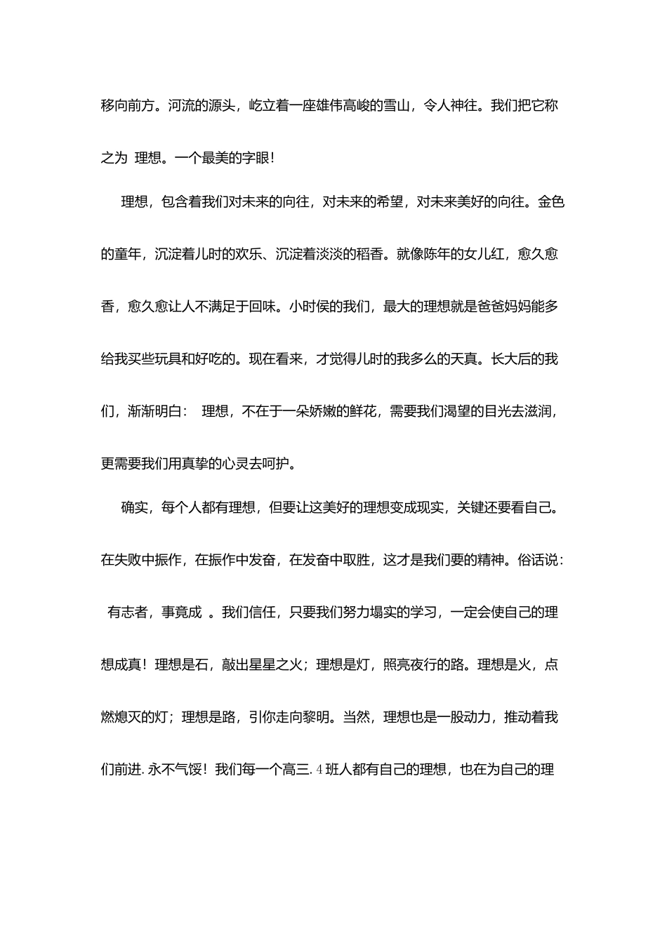 津天九中青春校园广播稿：建设我们的班集体_第3页