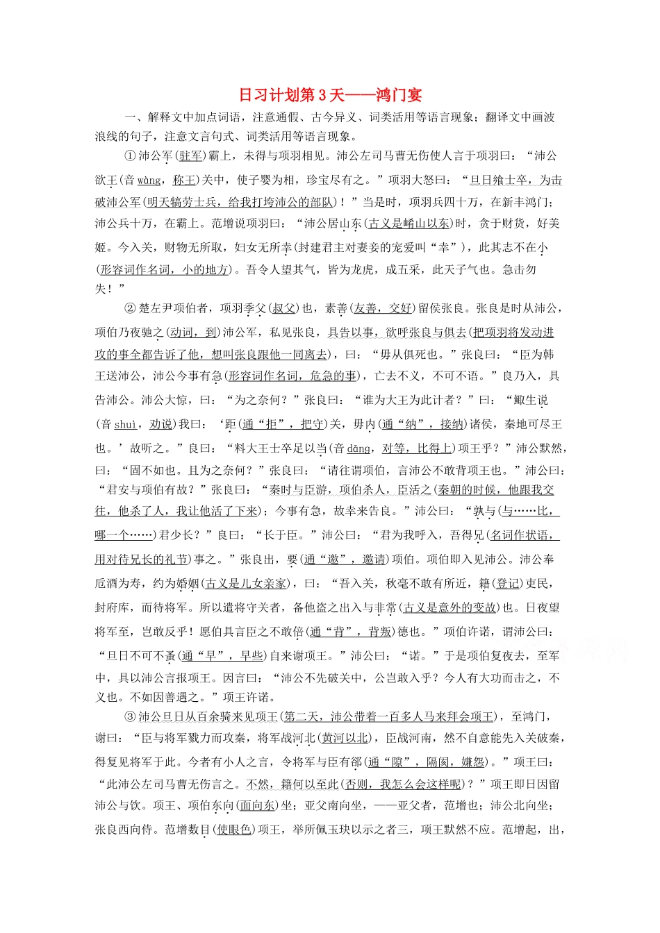 高考语文一轮复习 第2编 古诗文阅读 日习计划第3天——鸿门宴教学案-人教版高三全册语文教学案_第1页