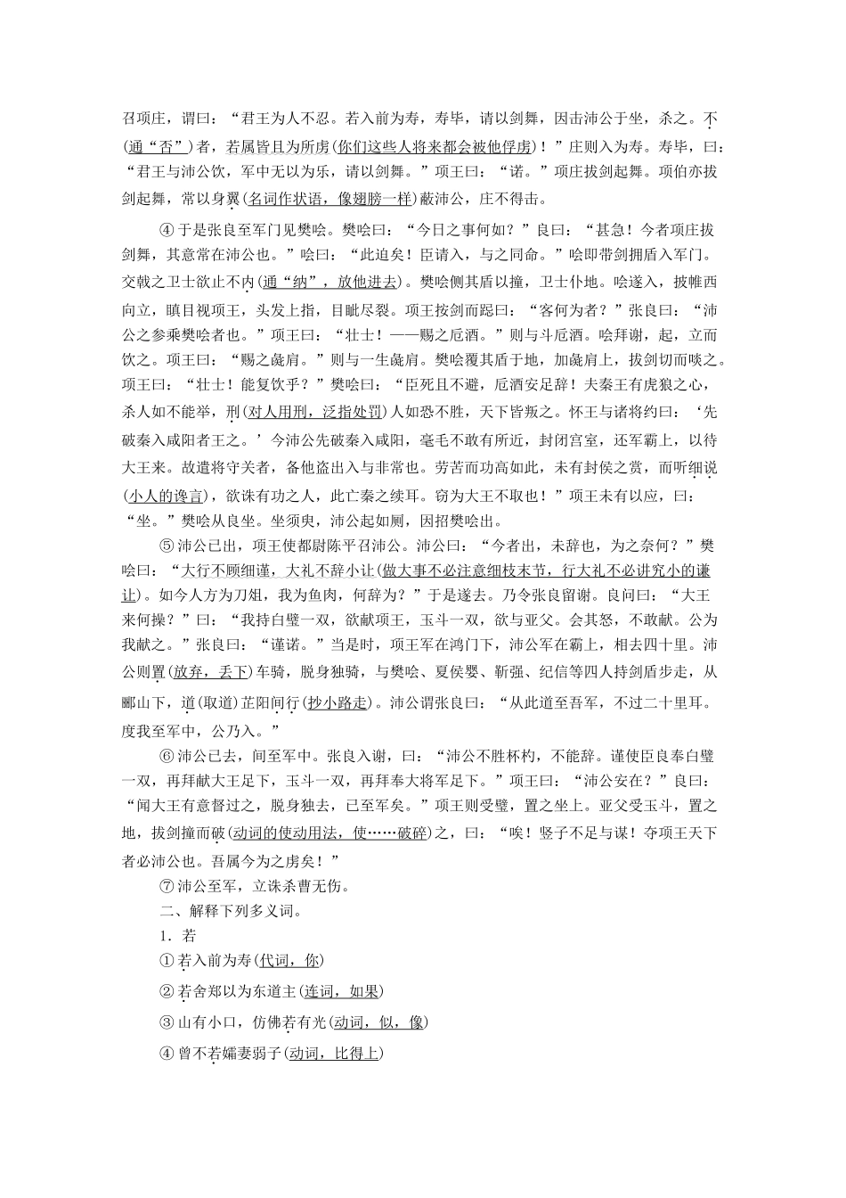 高考语文一轮复习 第2编 古诗文阅读 日习计划第3天——鸿门宴教学案-人教版高三全册语文教学案_第2页