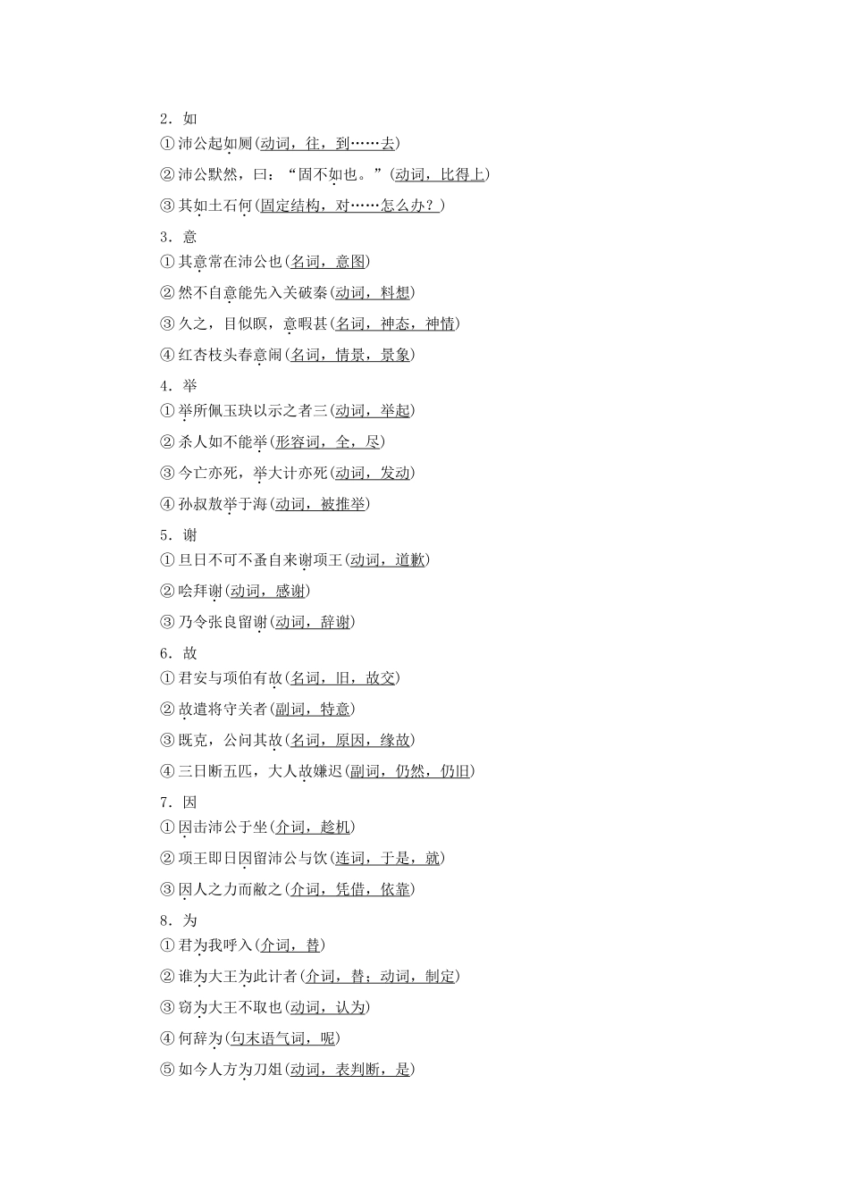 高考语文一轮复习 第2编 古诗文阅读 日习计划第3天——鸿门宴教学案-人教版高三全册语文教学案_第3页