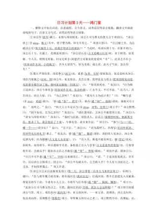 高考语文一轮复习 第2编 古诗文阅读 日习计划第3天——鸿门宴教学案-人教版高三全册语文教学案