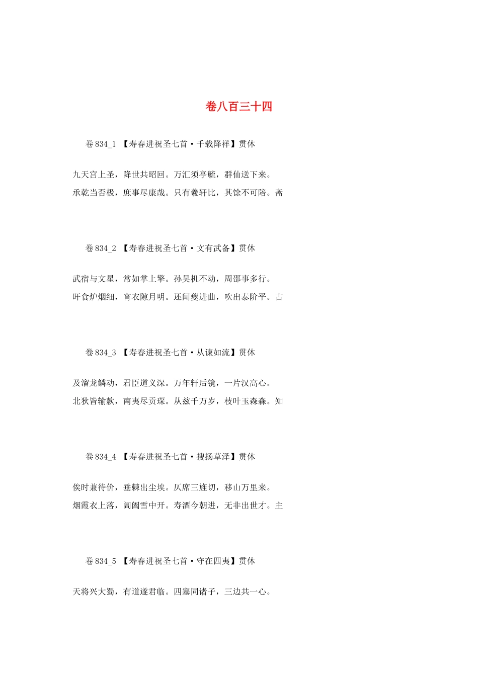 高考语文 最易命题的唐诗大全 卷834素材_第1页