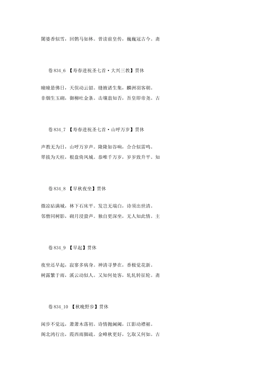 高考语文 最易命题的唐诗大全 卷834素材_第2页