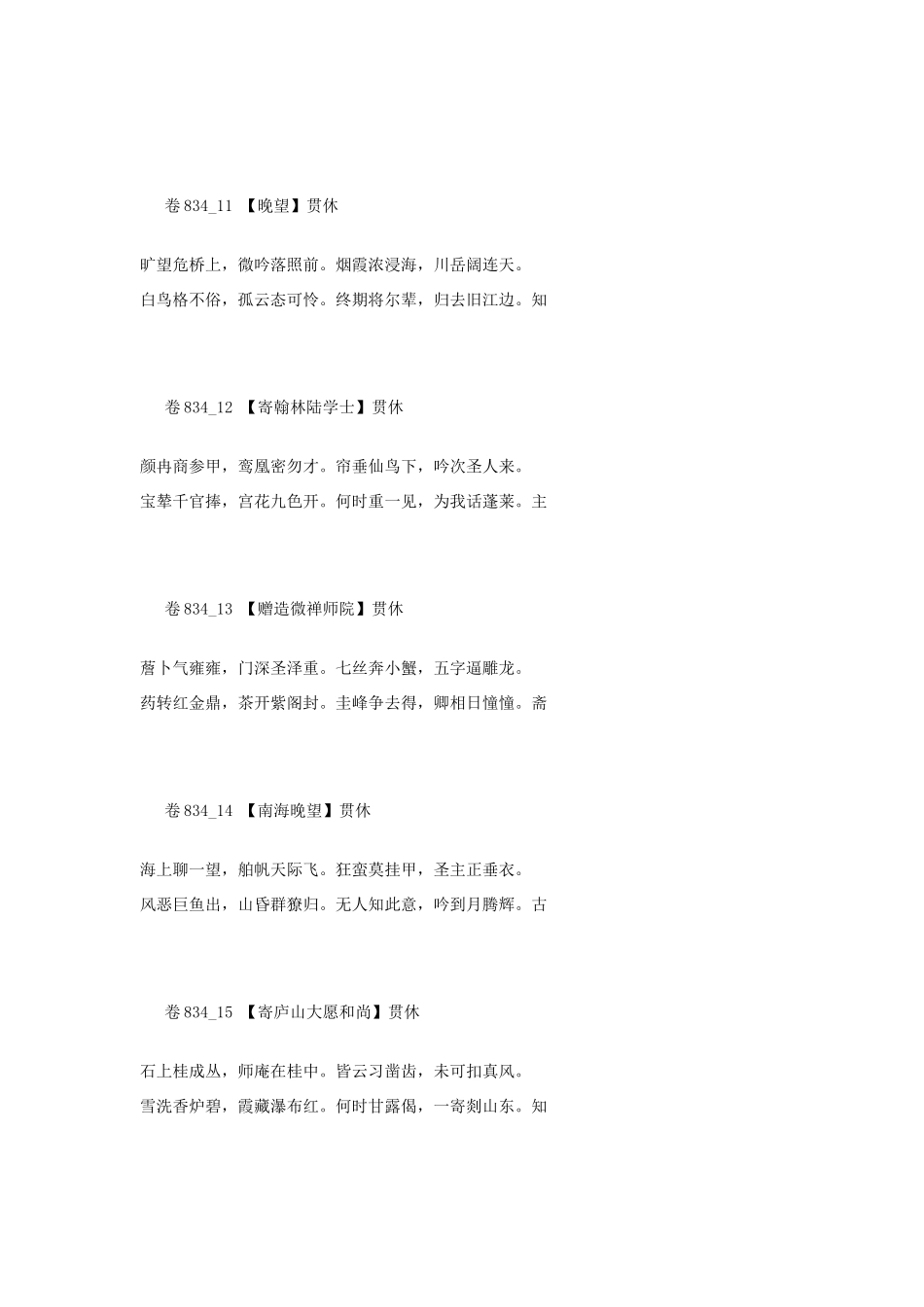 高考语文 最易命题的唐诗大全 卷834素材_第3页