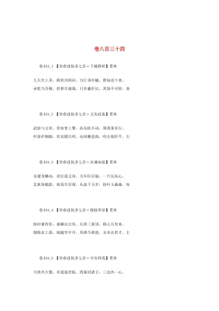 高考语文 最易命题的唐诗大全 卷834素材