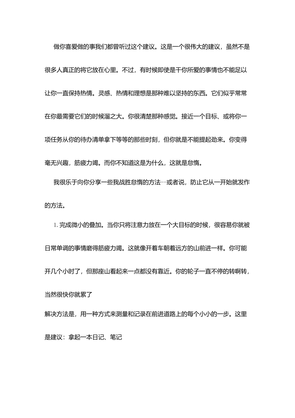 津天九中青春校园广播稿：战胜怠惰的方法_第2页