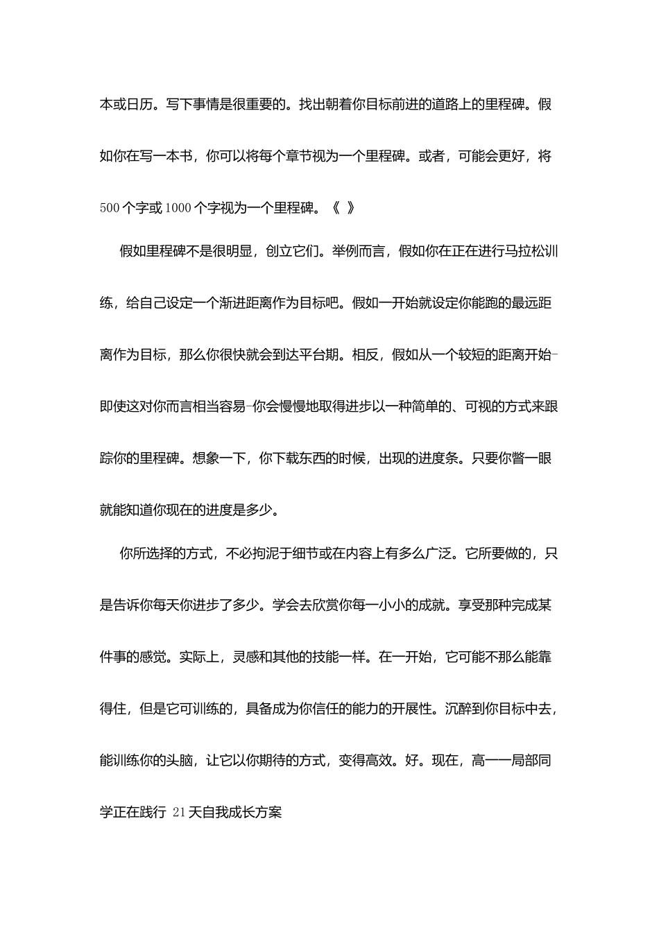 津天九中青春校园广播稿：战胜怠惰的方法_第3页