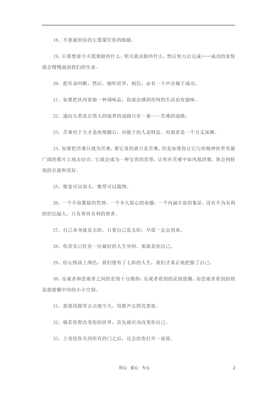 高考语文 作文优秀题记100例素材_第2页