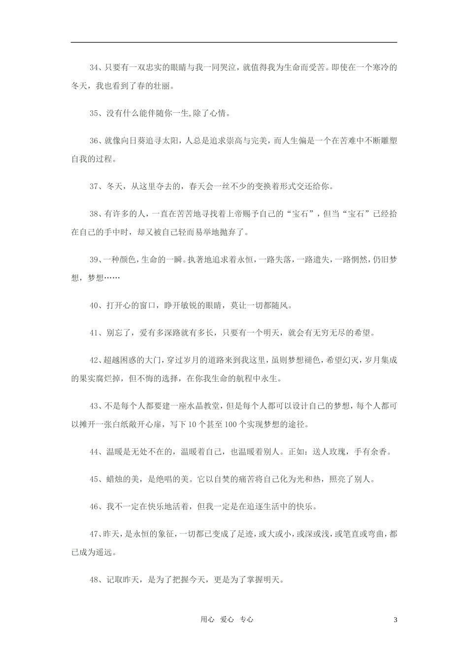 高考语文 作文优秀题记100例素材_第3页