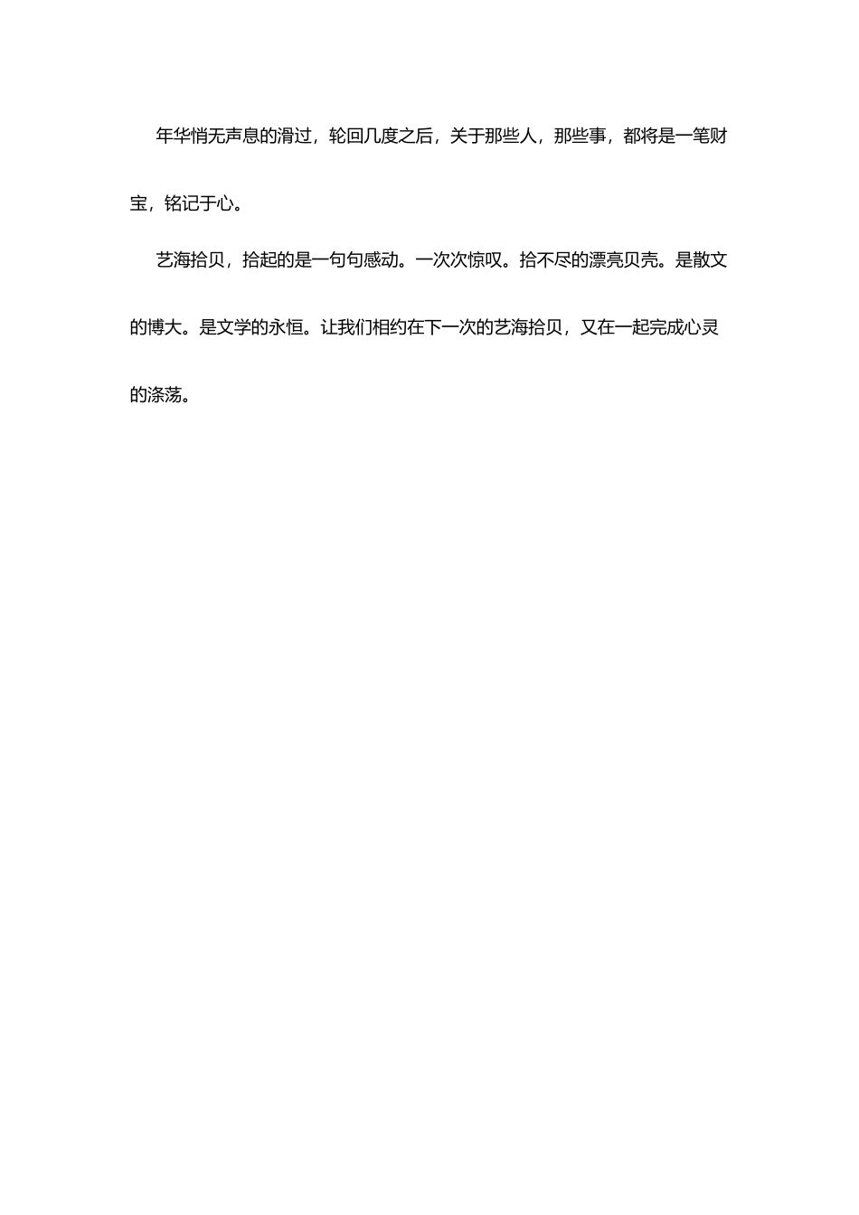 津天九中青春校园广播稿：生活随感_第3页