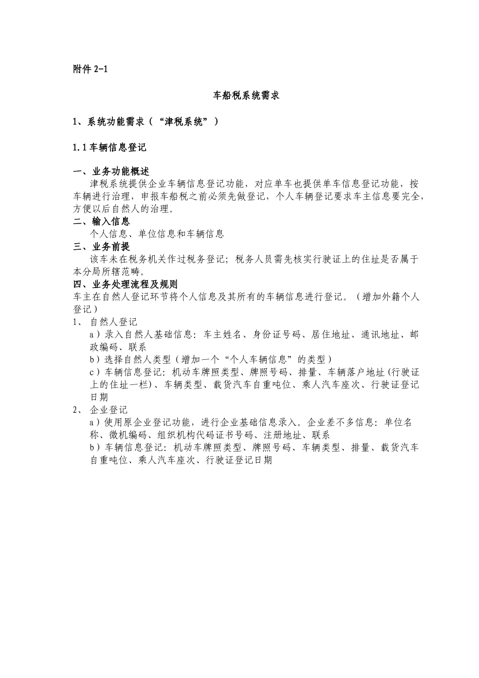 津税系统与税管员业务接口需求_第3页