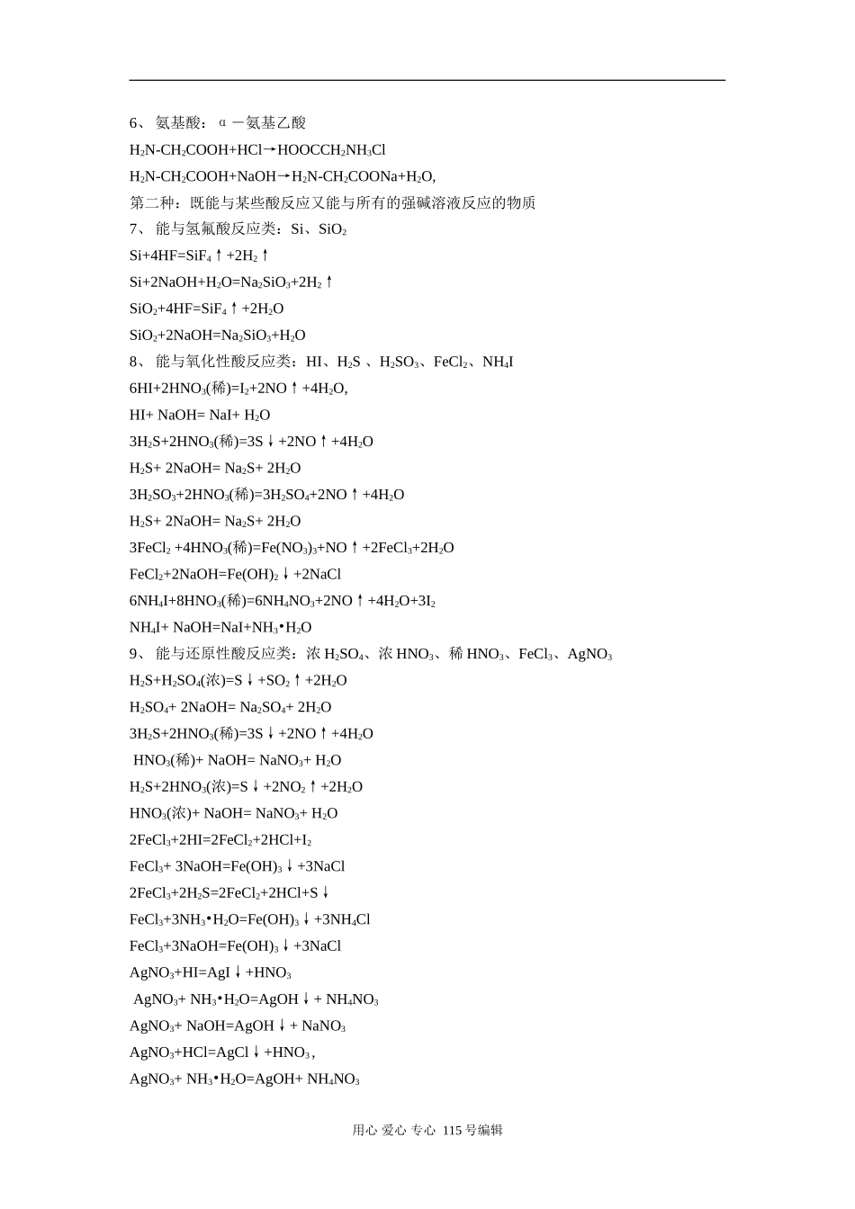 高中化学十一类既能与酸反应又能与碱溶液反应的物质及其方程式归纳人教版_第2页