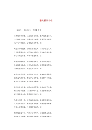 高考语文 最易命题的唐诗大全 卷838素材