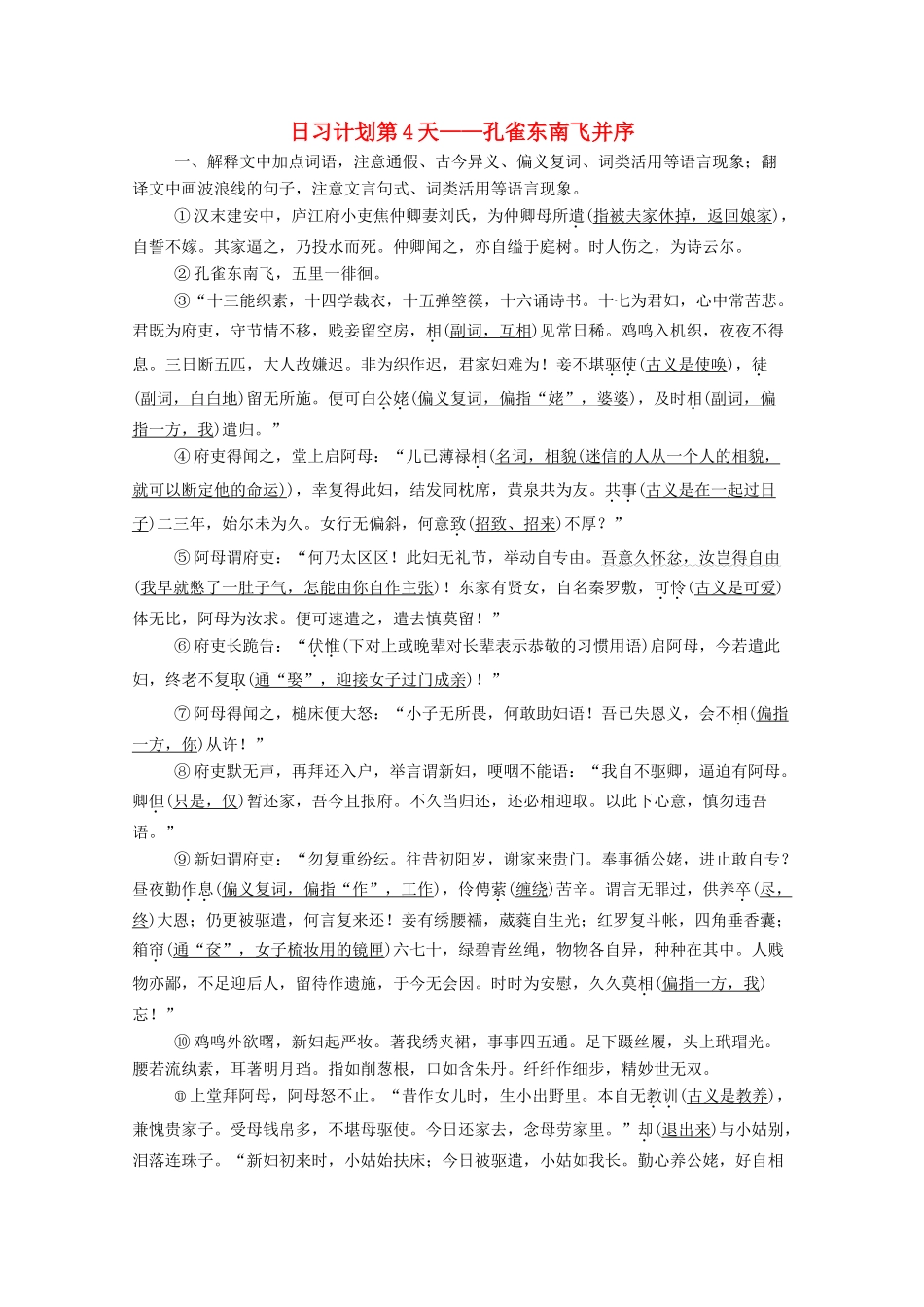 高考语文一轮复习 第2编 古诗文阅读 日习计划第4天——孔雀东南飞并序教学案-人教版高三全册语文教学案_第1页