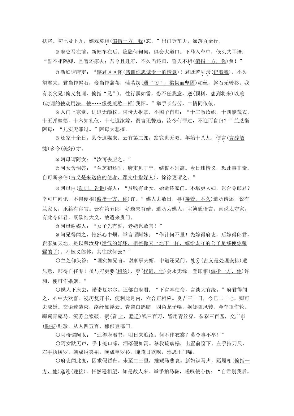 高考语文一轮复习 第2编 古诗文阅读 日习计划第4天——孔雀东南飞并序教学案-人教版高三全册语文教学案_第2页