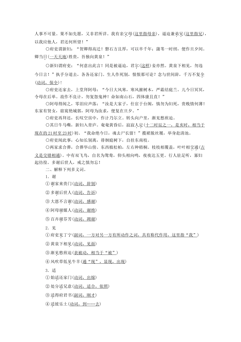 高考语文一轮复习 第2编 古诗文阅读 日习计划第4天——孔雀东南飞并序教学案-人教版高三全册语文教学案_第3页