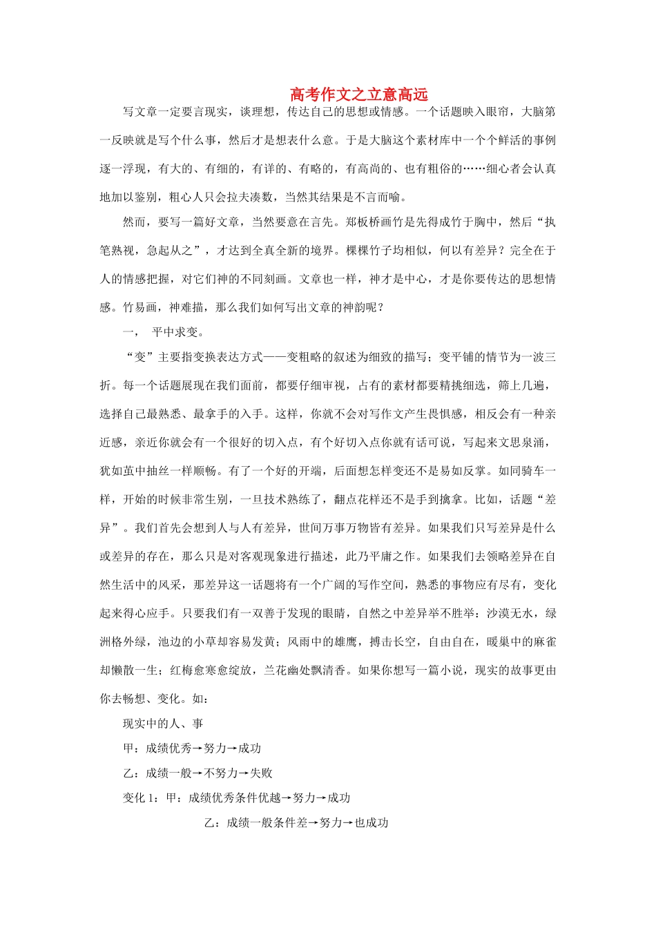 高考语文 作文之立意高远素材_第1页
