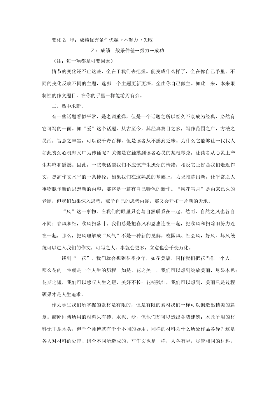 高考语文 作文之立意高远素材_第2页